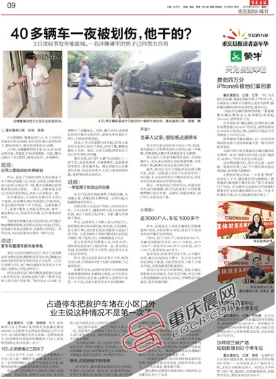 《40多辆车一夜被划伤，他干的？》后续