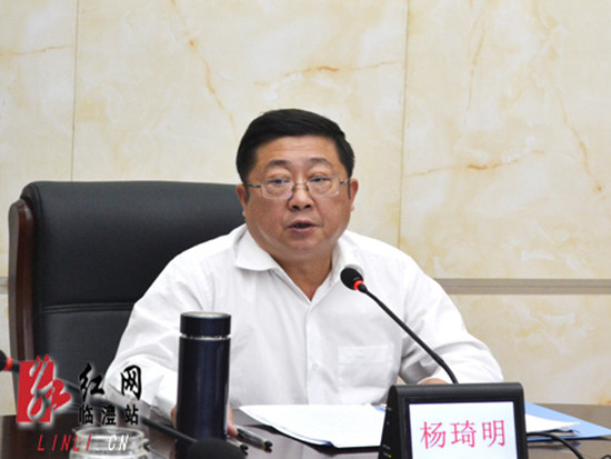 杨琦明出席会议并讲话