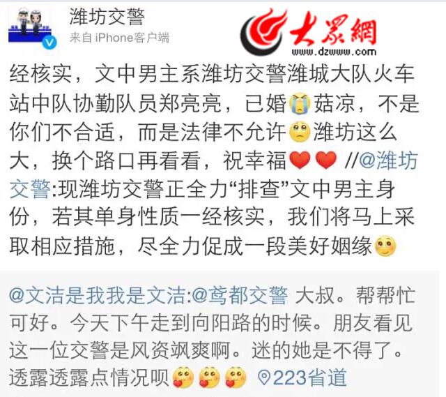潍坊女网友迷上执勤交警，官微“排查”后称，交警已婚，建议姑娘“潍坊那么大，换个路口再看看”。