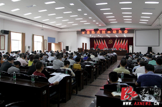 安乡县防汛抗旱工作动员会现场