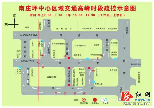 【交警直通车】张家界市城区南庄坪区域实行交通“微循环”