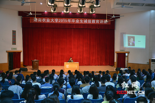 （湖南省大学生信用档案建设高校讲座第一站在湖南农业大学举行。