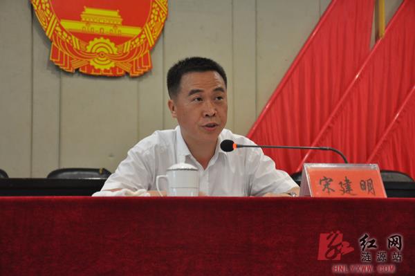 涟源市委副书记宋建明作重要讲话