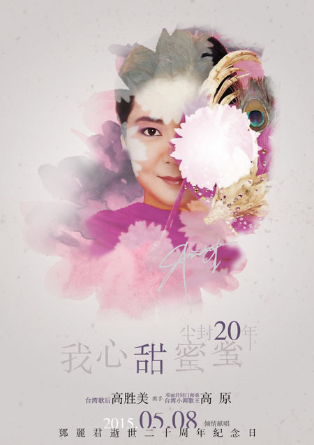 《我心甜蜜蜜》