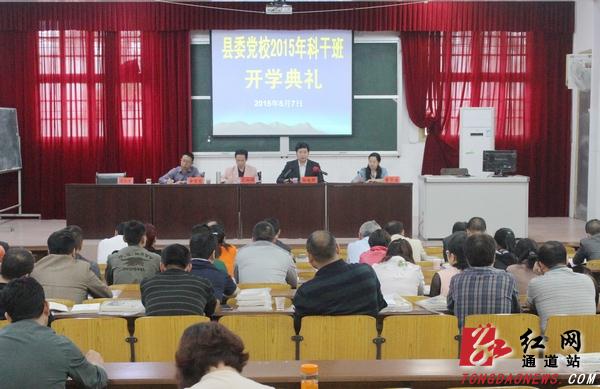 通道2015年科干班开班典礼现场