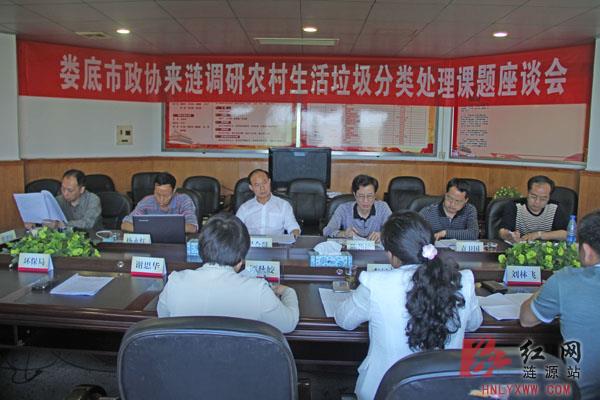 娄底市政协来涟调研农村生活垃圾分类处理课题座谈会现场