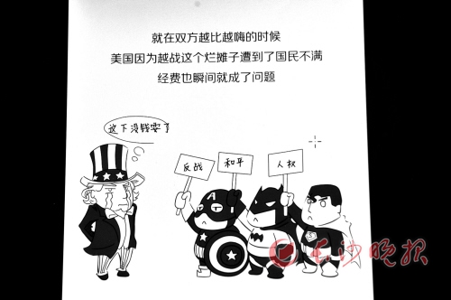 用漫画展示马哲大课堂 中南大学铜豌豆工作室