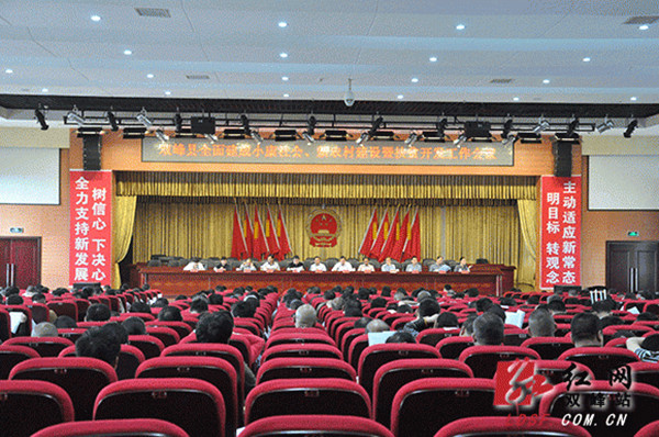 双峰全面建成小康社会、新农村建设暨扶贫开发工作会议