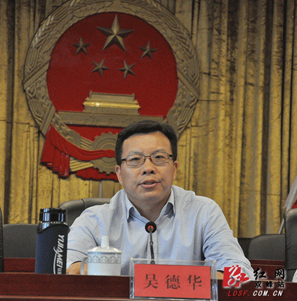 双峰县委书记吴德华