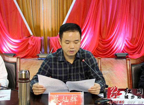 城步县委副书记蔡灿辉主持会议 黄艳萍摄