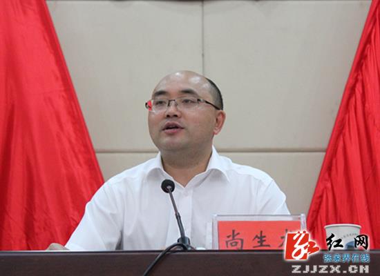 尚生龙作加快推进全面建成小康社会和作风建设报告