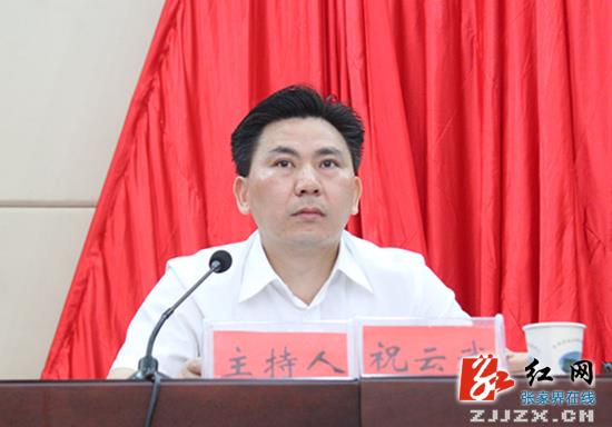 祝云武主持会议