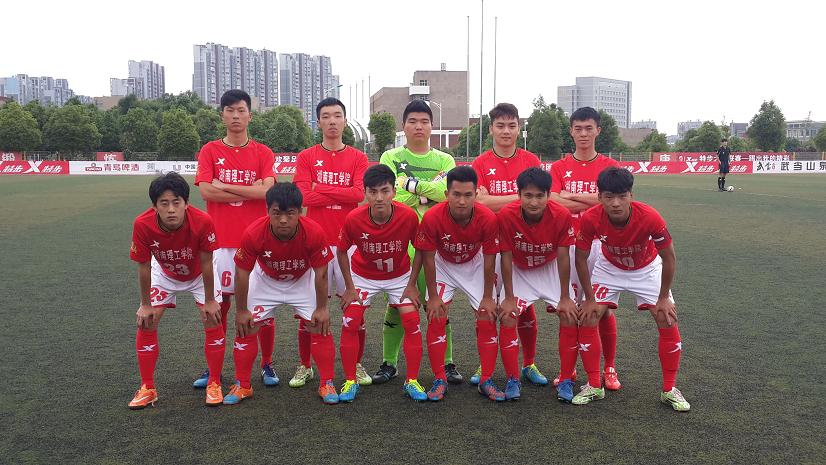 湖南理工学院男子足球队出征全国大学生足球联