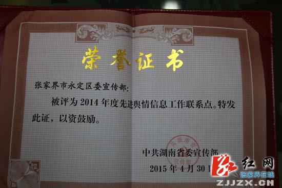 永定区委宣传部获2014年度先进舆情信息工作联系点