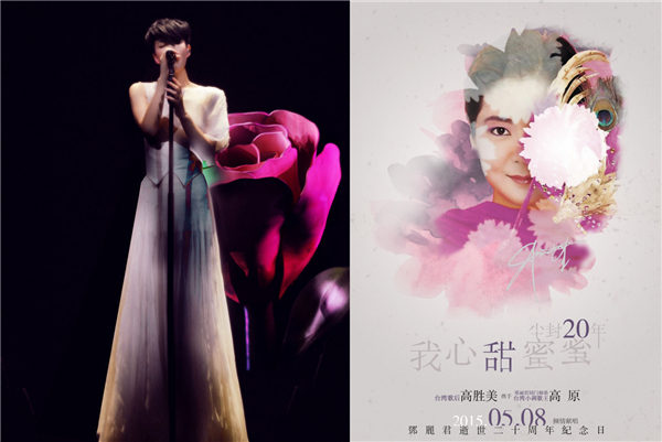 邓丽君遗作《清平调》&《我心甜蜜蜜》