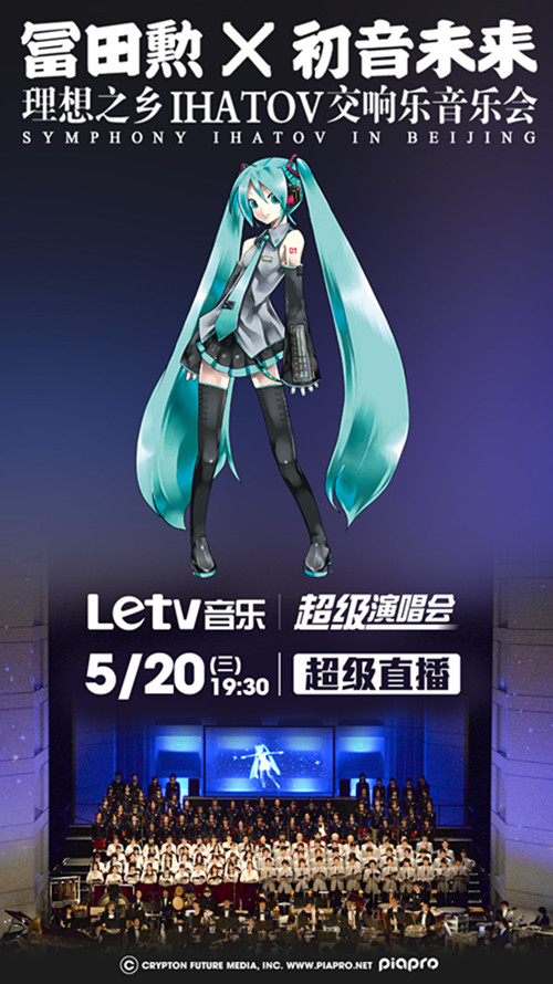 初音未来