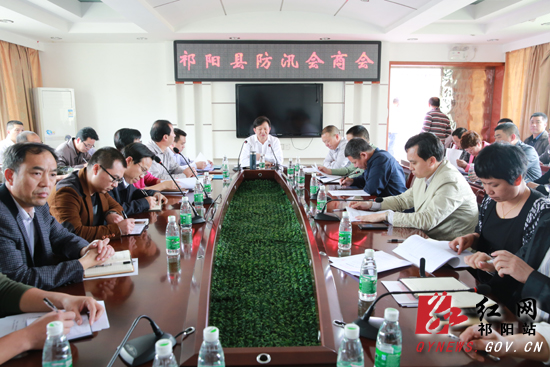 祁阳县防汛会商会现场