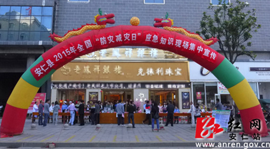 安仁“防灾减灾日”应急知识集中宣传活动现场