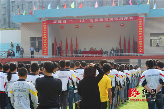 辰溪县“5·12”防震防空演练观摩会