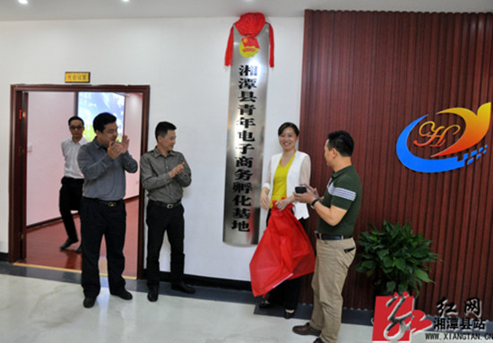 与会领导为湖南天海泰电子商务有限公司授牌