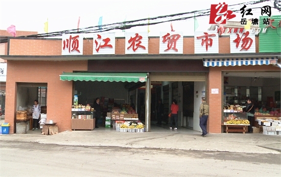 岳塘区顺江农贸市场“华丽”转身后