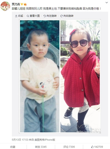 贾乃亮晒童年旧照与爱女对比:别嫌我裤裆跑偏(图)