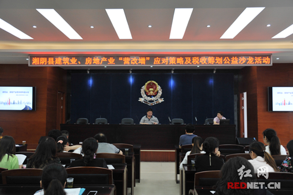 湘阴县地税局举办的沙龙活动现场。
