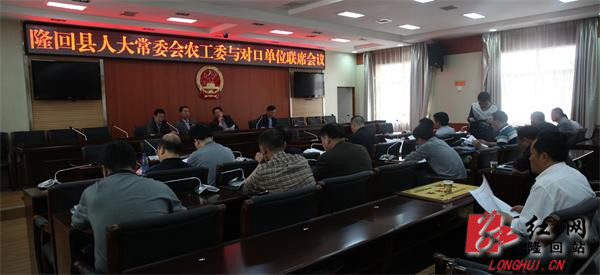 隆回县人大常委会农工委对口单位联席会议现场