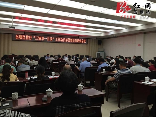 岳塘区积极推进行政审批制度改革 大力推动简政放权