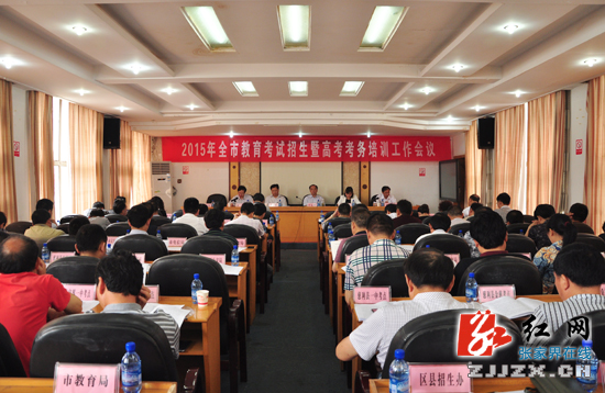 张家界市部署今年教育招生工作  高考部分政策调整