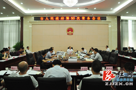 许显辉主持召开张家界市人民政府第50次常务会