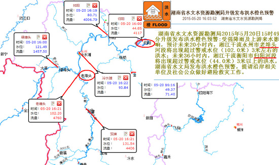 （湖南省水文局20日16时发布洪水橙色预警。