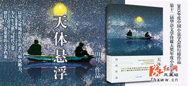 中国第九届茅盾文学奖入围名单揭晓凤凰两作家