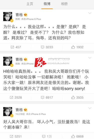 曹格连发多条微博显得情绪激动，随后又将这些内容迅速删除。