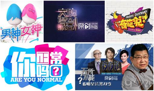 凭什么能火?热门网络原创综艺的背后