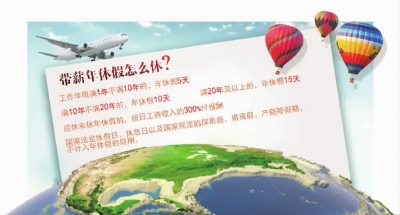 湖南出台机关事业单位带薪年休假细则 可灵活