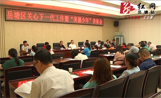 传递正能量 岳塘区对首届美德少年进行表彰（图）