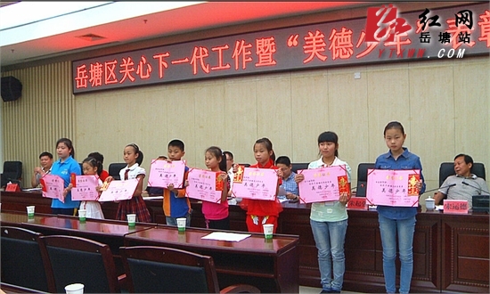 传递正能量 岳塘区对首届美德少年进行表彰（图）