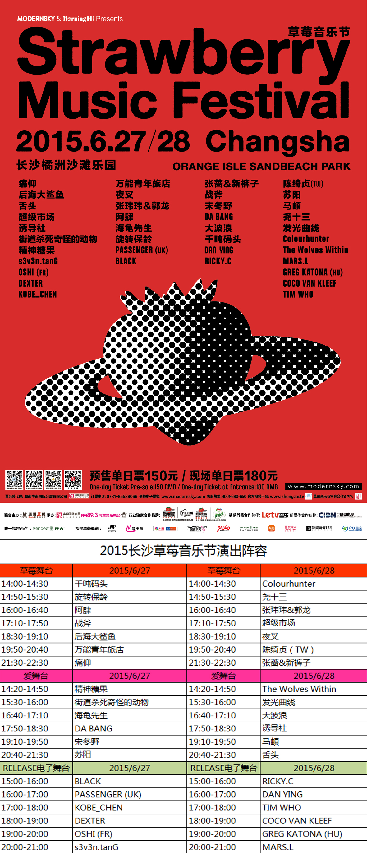 全阵容海报+演出时间表.jpg