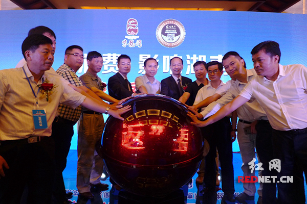 湖南省、长沙市等领导与嘉宾共同触摸水晶球，开启湖南消费全返时代。