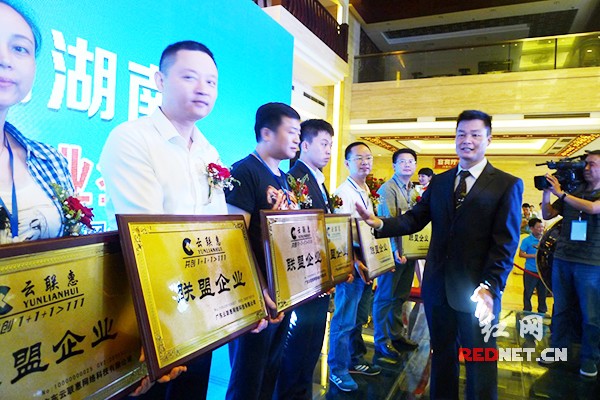 云联惠董事长黄明为湖南首批参与消费全返商家联盟的企业授牌。