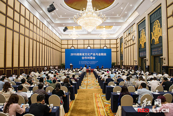 湖南省2015年文化产业与金融业合作对接会在长沙召开。