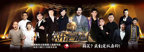 《欢乐喜剧人》