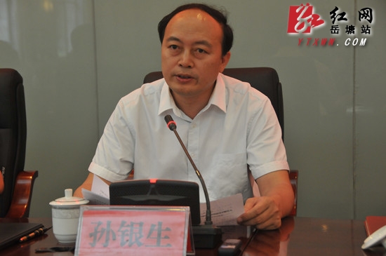 岳塘区“三严三实”专题教育正式启动