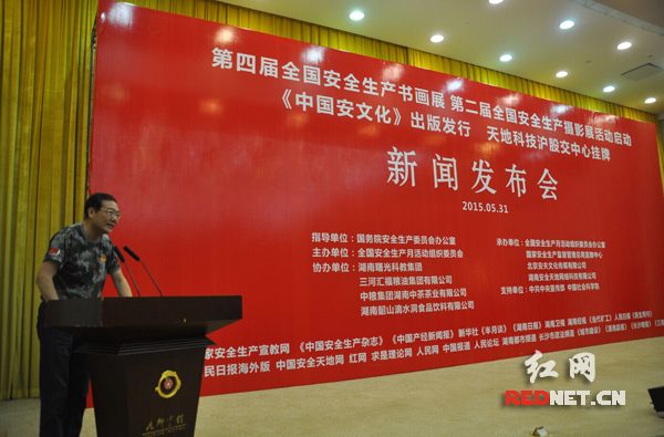 全国安全生产书画展与《中国安文化》出版发布会在长召开
