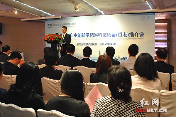 2015年长株潭国家自主创新示范区科技项目（香港）推介会在香港万丽海景酒店举行。