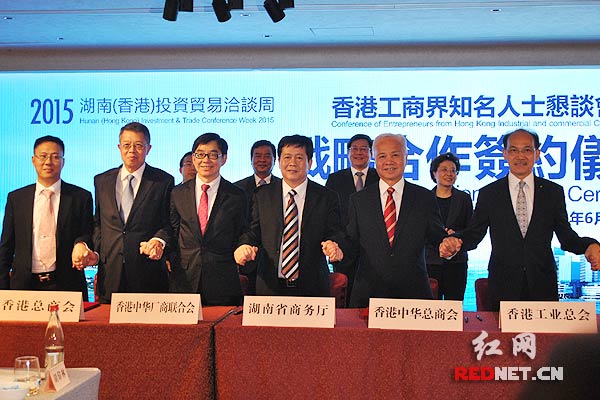 湖南省商务厅与各大商会签署战略合作协议。
