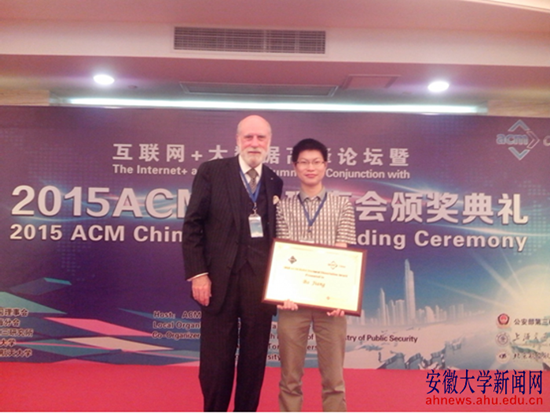 安大博士获ACM中国合肥分会优秀博士论文奖