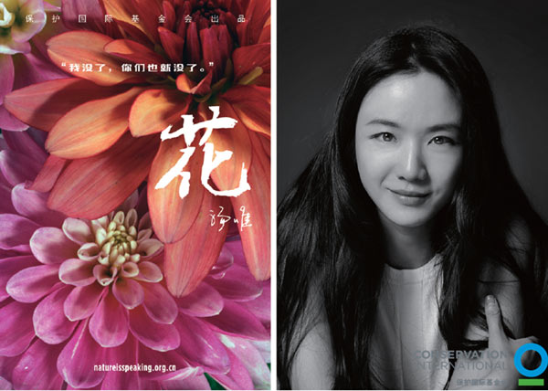 系列公益影片“大自然在说话”花：汤唯单人海报