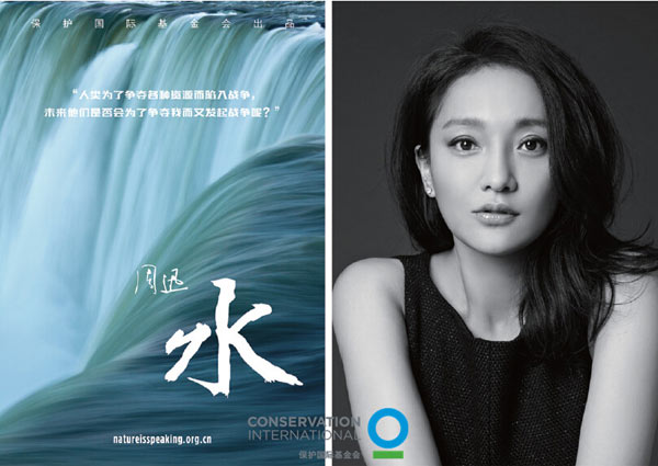 系列公益影片“大自然在说话”水：周迅单人海报